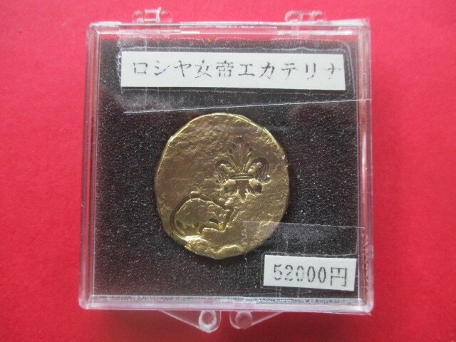 猫の金貨　ロシア女帝エカテリーナ　1767年　量目約23.4g