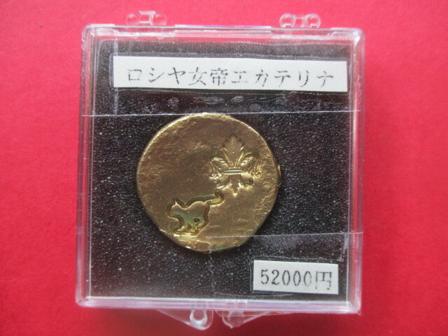 猫の金貨　ロシア女帝エカテリーナ　1768年　量目約23.4g