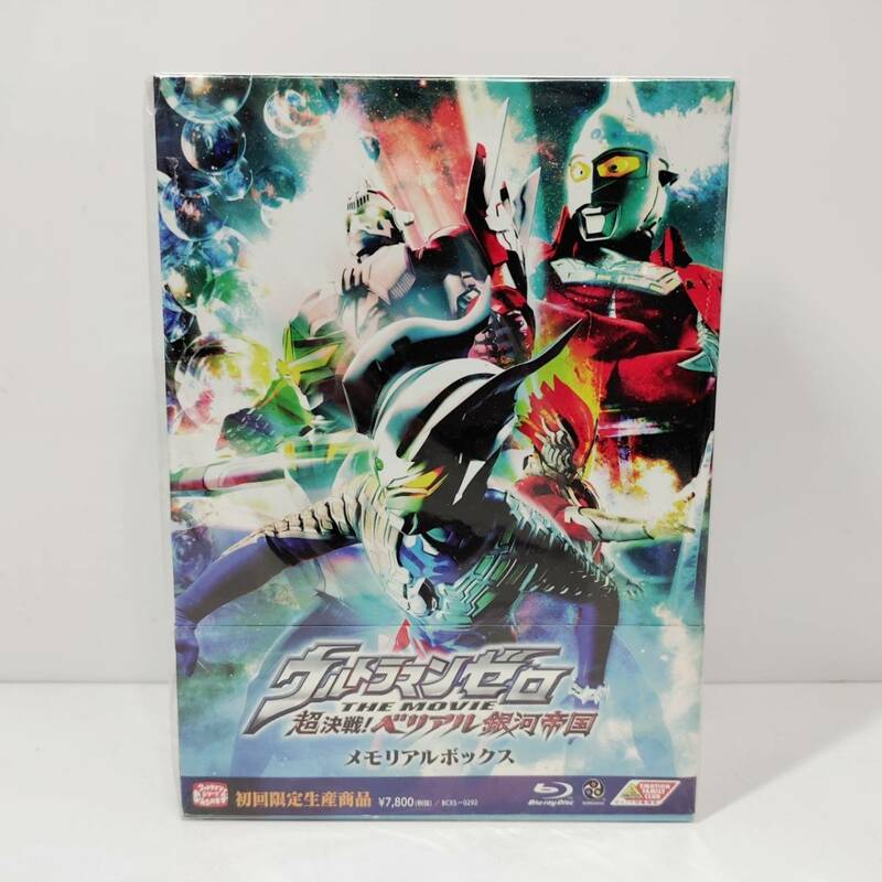 ●ウルトラマンゼロ THE MOVIE 超決戦！ベリアル銀河帝国 メモリアルボックス ブルーレイディスク バンダイビジュアル S979