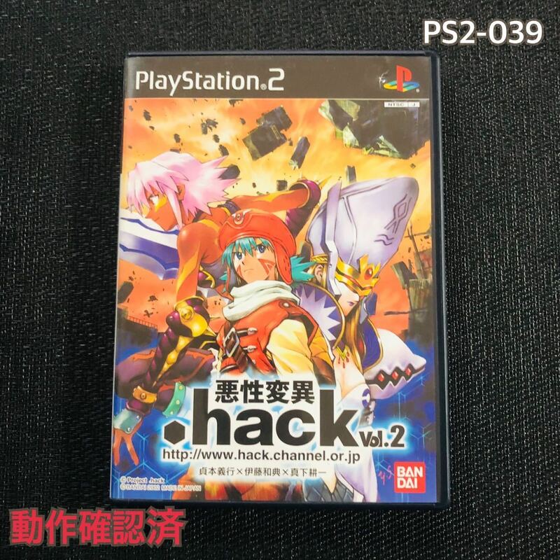 PS2-039 hack//悪性変異vol.2