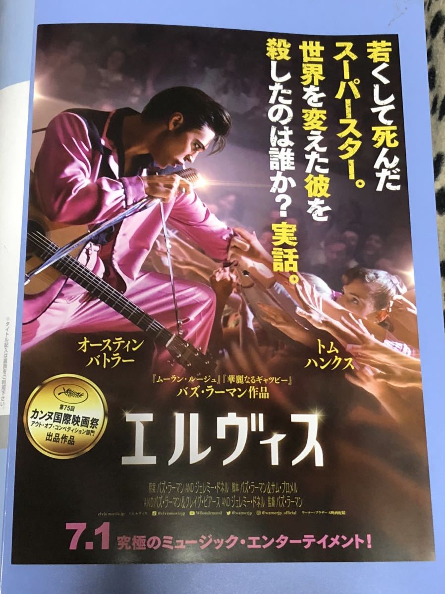 「ELVIS/エルヴィス」宣伝チラシ/オースティン・バトラー　トム・ハンクス