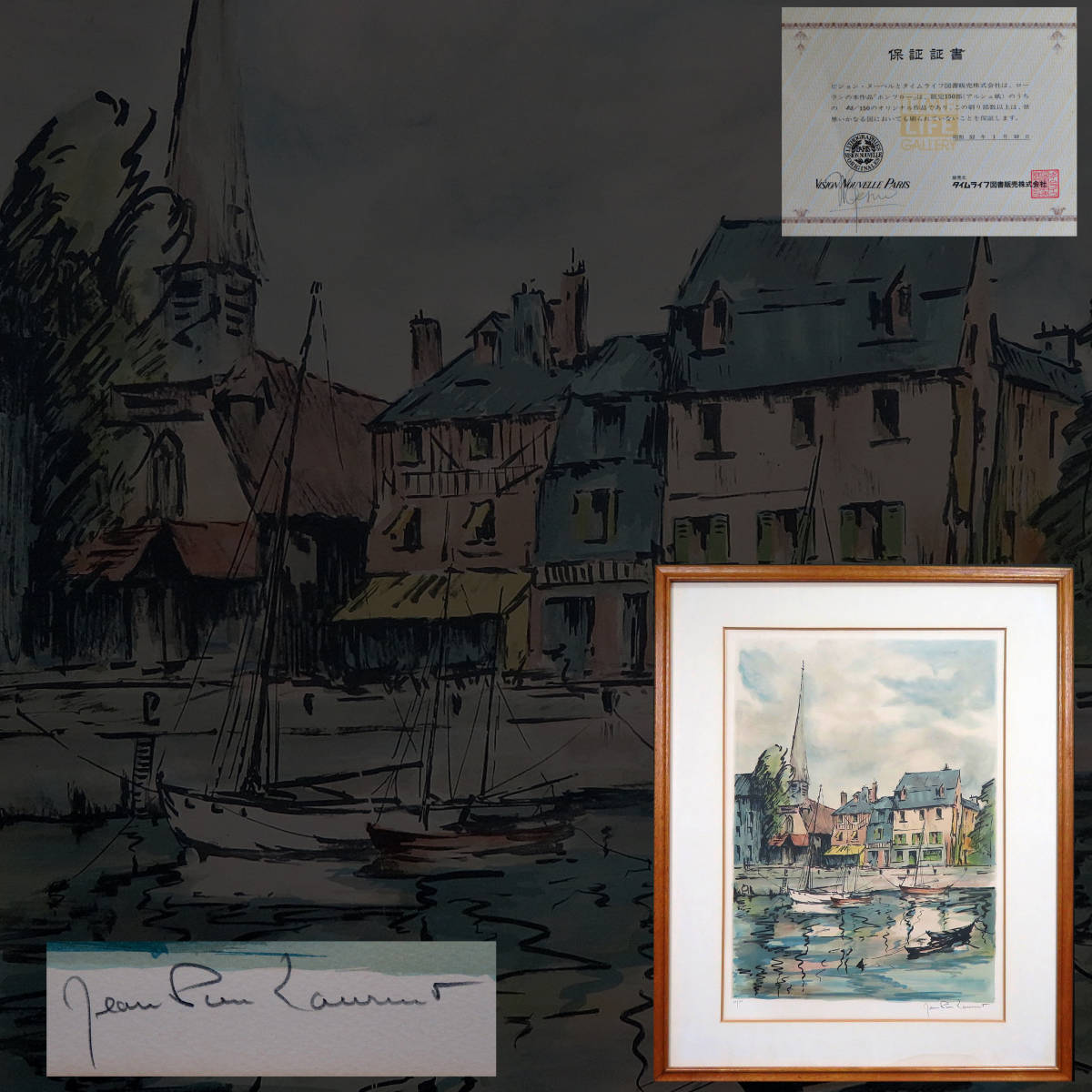 保証書付 真作保証【限定150部 ホンフラー/ジャン ピエール ローラン】リトグラフ 版画 タイムライフ図書販売 絵画 芸術 作家 84.5cm×69cm