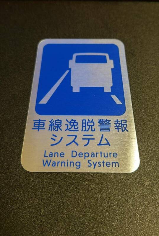 【新品在庫あり】車線逸脱警報システム　ステッカー　純正部品