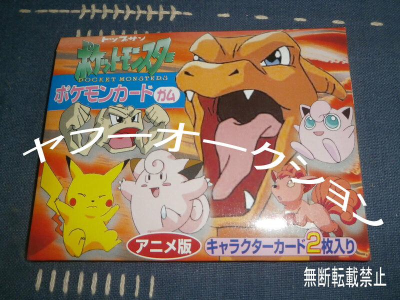 【超希少 未開封品】ポケモンカードガム・（トップサン)・包装未開封・キャラクター・カード入り.パック 美品 .絶版