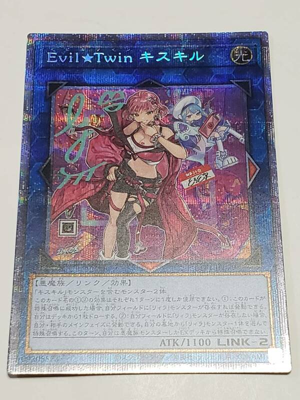 遊戯王　Evil★Twin　キスキル　プリズマティックシークレット