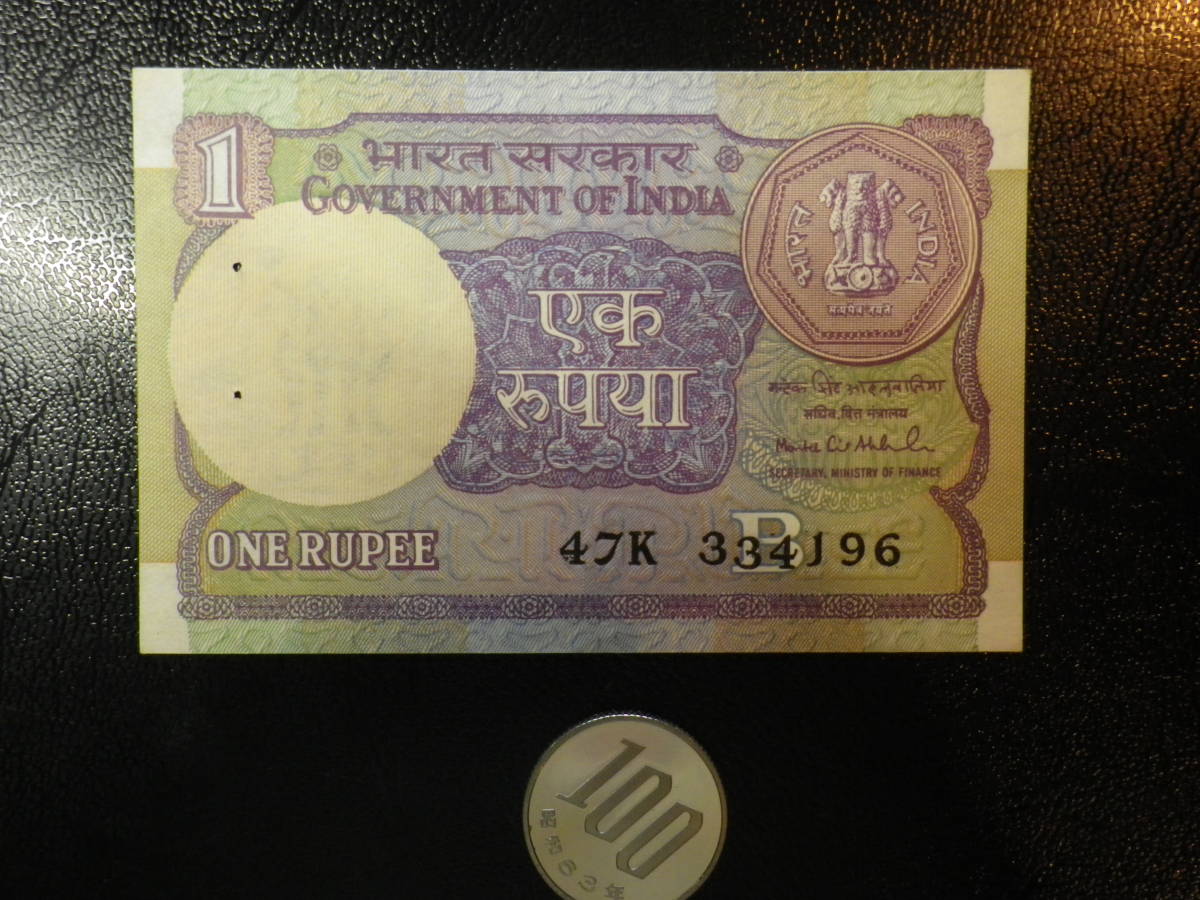 インド 1983年 1ルピー 未使用 (ピン穴）