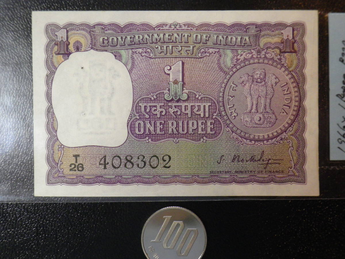 インド 1966年 1ルピー 準未使用＋(ピン穴）