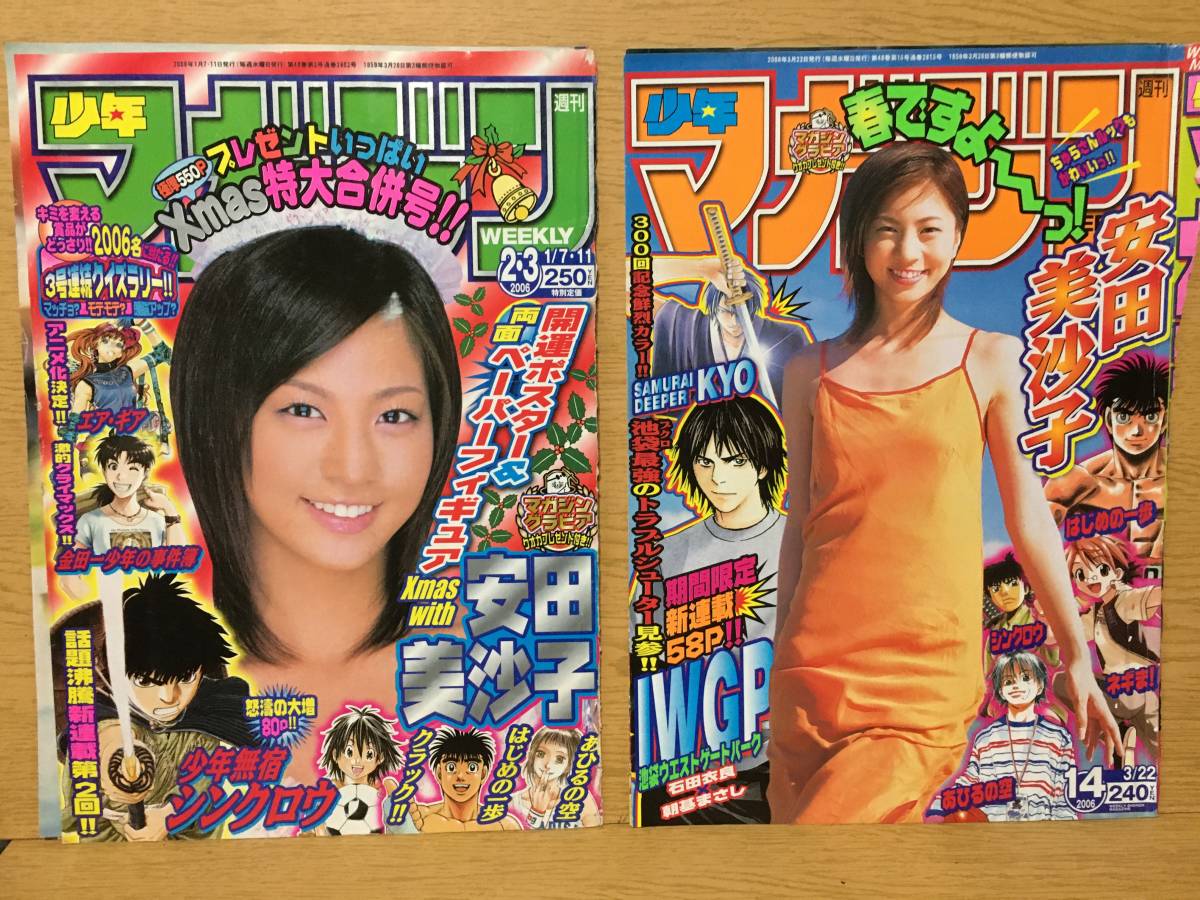 切り抜き 安田美沙子 11ページ分 (少年マガジン 2006 14 3/22, 2006 2・3 1/7・11)