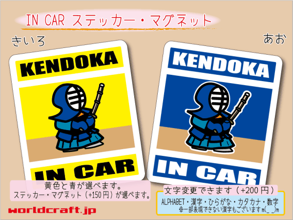 ■_ IN CARステッカー剣道 KENDOKA■マグネット選択可能☆ 耐水シール　かわいい オリジナルデザイン！竹刀 武道 ot