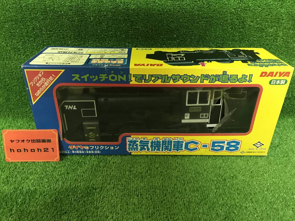 『フリクショントイ』蒸気機関車Cー５８　箱ダメージあり