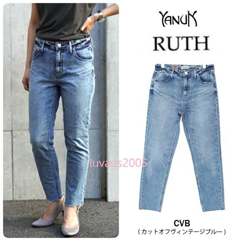 CLASSY掲載◆新品 YANUK ヤヌーク RUTH ルース スリムテーパード デニム 26 定価26,400円 カットオフ ヴィンテージ