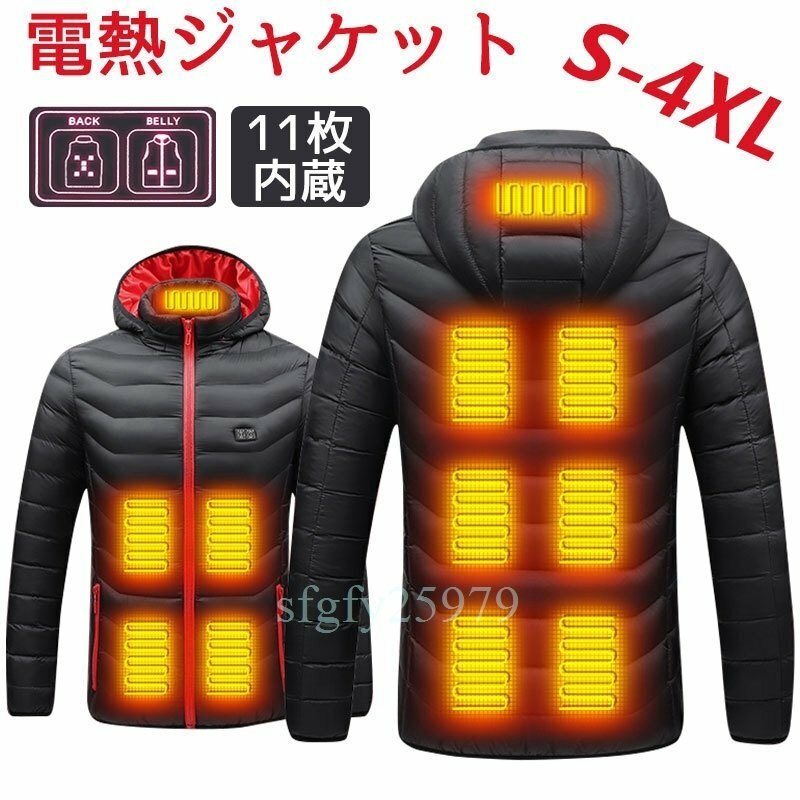 S136☆電熱ジャケット 11つ加熱エリア 加熱ジャケット ヒートジャケット 3段階温度調整 ヒーターベスト 電熱ジャケット L