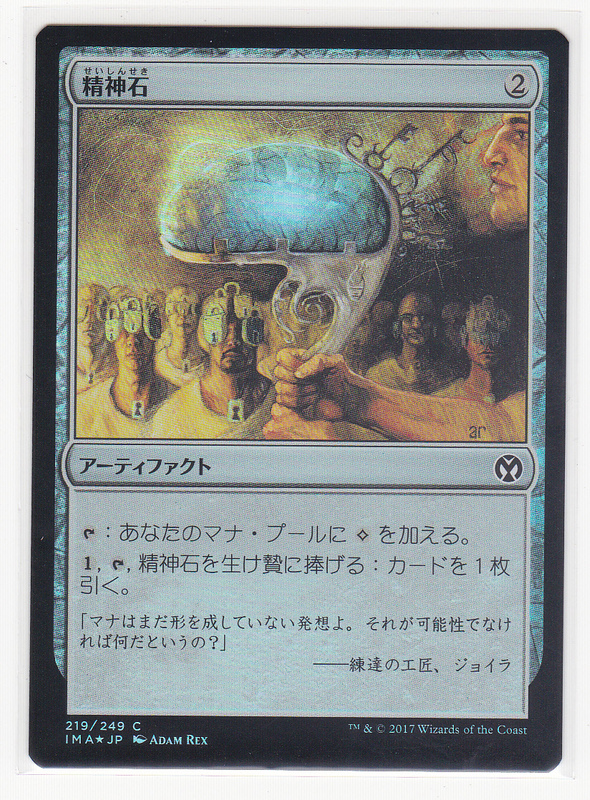 即決★ MTG　Foil　精神石　日本語　アイコニックマスターズ