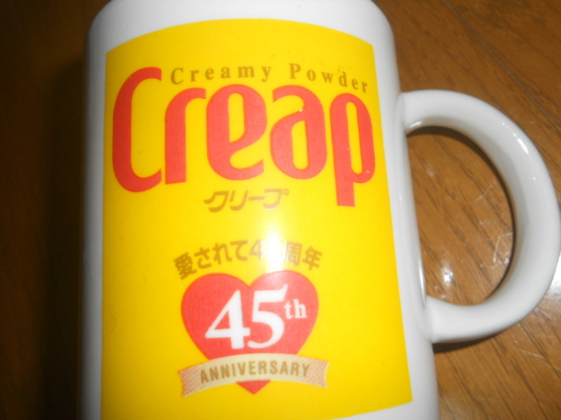 ★Creap 45th オリジナルマグカップ クリープ 森永乳業　Creamy Powder★ 