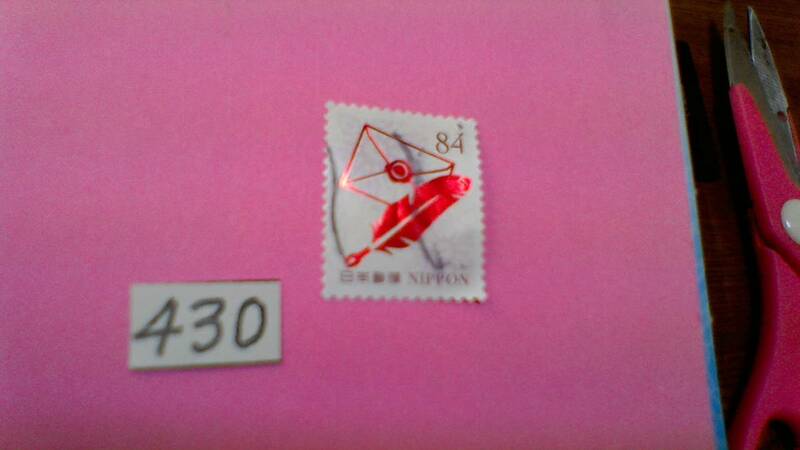 使用スミ　８４円切手　「２０２１　冬のグリーティング・冬の手紙」