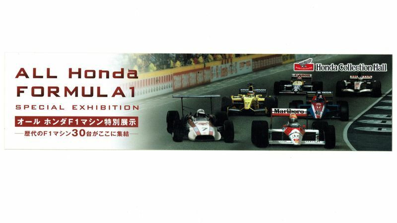 ステッカー　オール ホンダF1マシン特別展示　ホンダコレクションホール　ALL Honda FORMULA1 SPECIAL EXHIBITION　ツインリンクもてぎ
