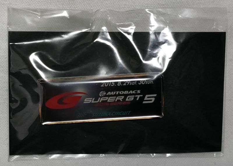ピンズ　2015 SUPER GT Rd.5　鈴鹿サーキット　未開封