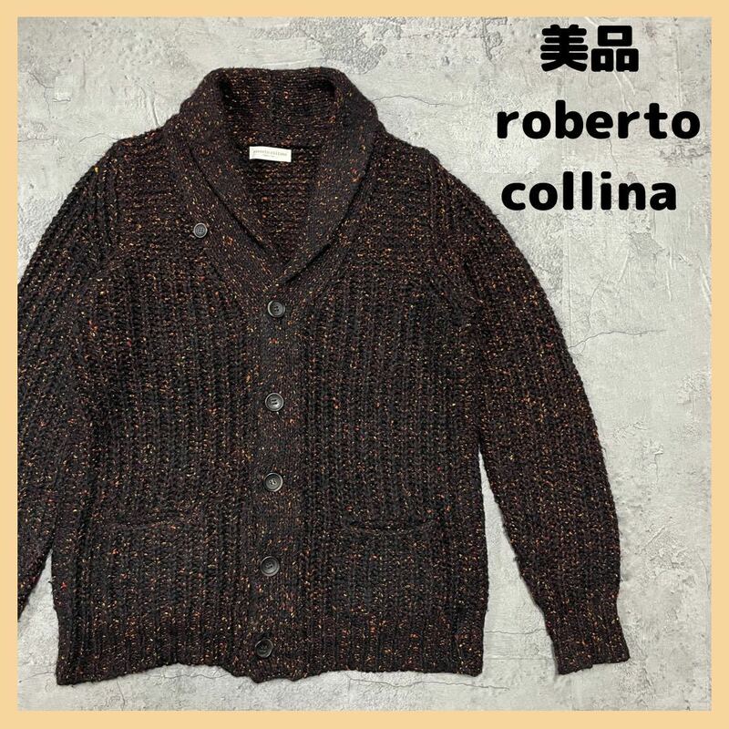 美品 roberto collina ロベルトコリーナ イタリア製 ニットセーター ニットカーディガン ウール ショールカラー サイズ48 L相当 玉FL1942