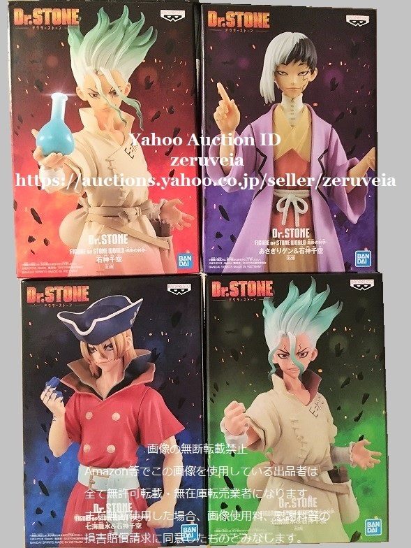 Dr.STONE Figure of STONE WORLD 造形の科学 石神千空 あさぎりゲン 七海龍水 4種 セット フィギュア ドクターストーン Senku Gen Ryusui