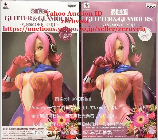 ワンピース GLITTER＆GLAMOURS VINSMOKE.REIJU ヴィンスモーク・レイジュ A B 全2種 通常カラー パールカラー ONE PIECE Figure フィギュア