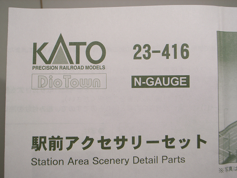 KATO / カトー N-GAUGE No.23-416 駅前アクセサリーセット 本体美品 訳有
