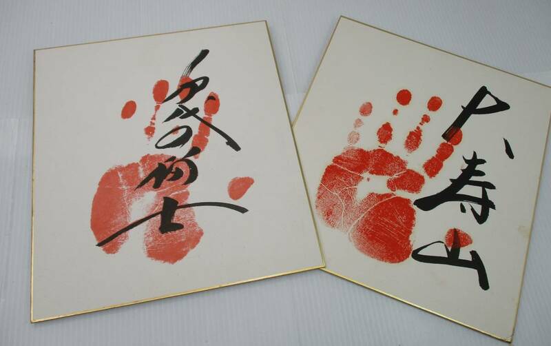 S-568　相撲　千代の富士　手形色紙印刷　大寿山　文字印刷に本手形押し　２枚組