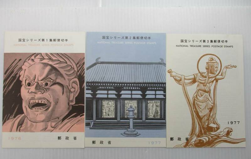 K-731　国宝シリーズ郵便切手　第1集　第2集　第3集　初日カバー　未使用　全3シート　額面450円