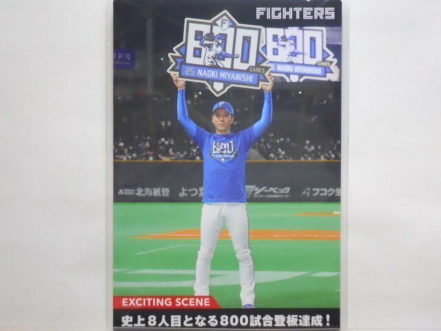 カルビー　プロ野球カード　2022第3弾　宮西　尚生（日本ハム）