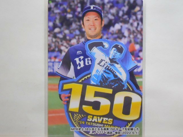 カルビー　プロ野球カード　2022第3弾　西武：増田　達至