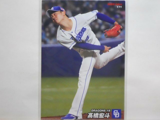 カルビー　プロ野球カード　2022第3弾　髙橋　宏斗（中日）