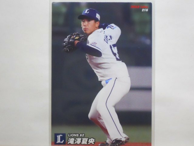 カルビー　プロ野球カード　2022第3弾　滝澤　夏央（西武）