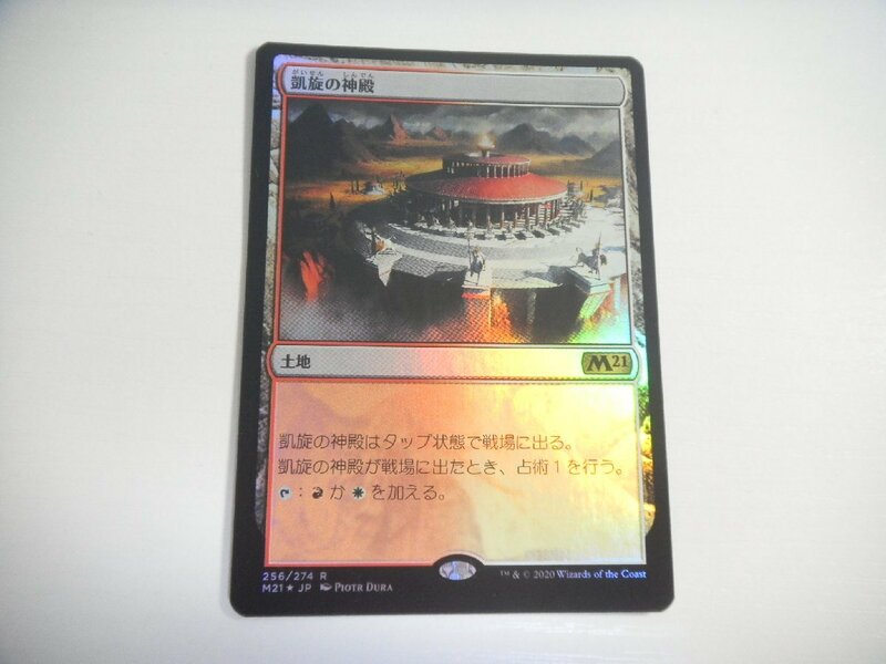 B146【MTG】凱旋の神殿 Foil 即決