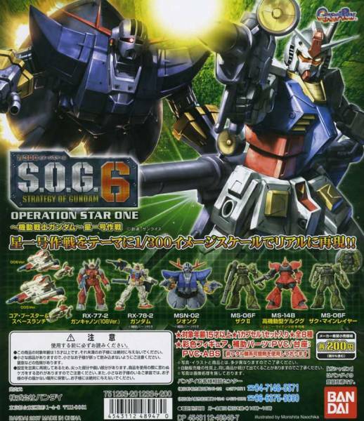 ◆S.O.G.6 SOG6 ストラテジー オブ ガンダム6・星一号作戦…3種 (ガンダム/ガンキャノン 108/ジオング…フィギュア)