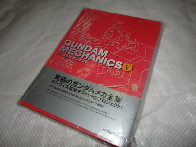 ホビージャパン GUNDAM MECHANICS V　ガンダムメカニクス5 G55/B