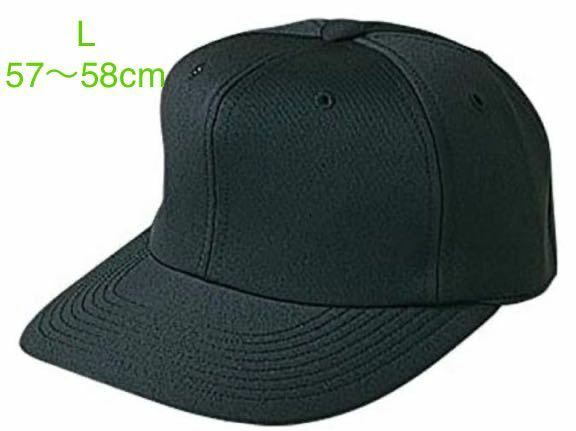 レワード　ベースボールキャップ 野球帽子 黒　ブラック　57〜58cm Lサイズ　六方　ニットキャップ
