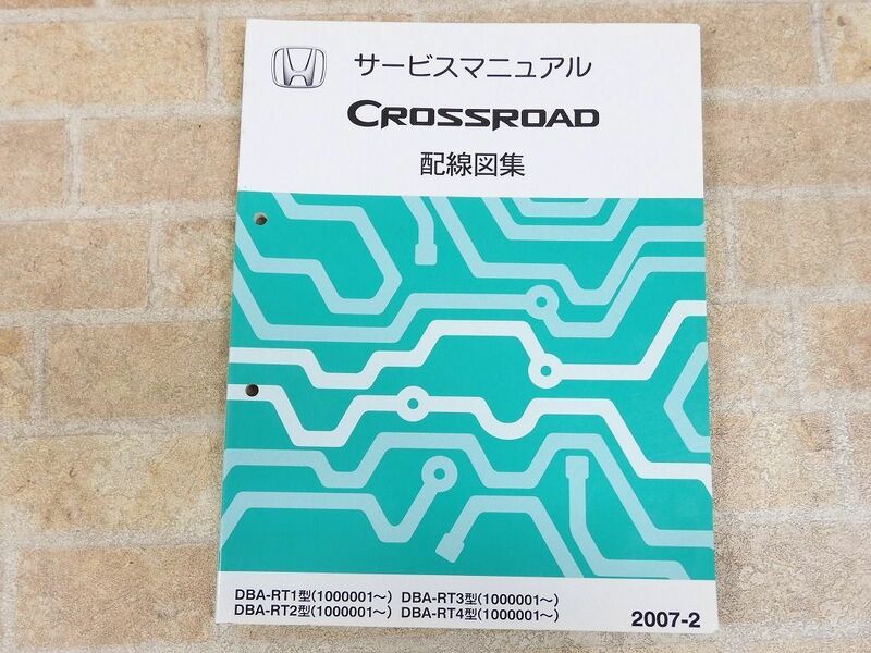 HONDA/ホンダ CROSSROAD/クロスロード サービスマニュアル 配線図集 2007-2 ○ 【7775y】