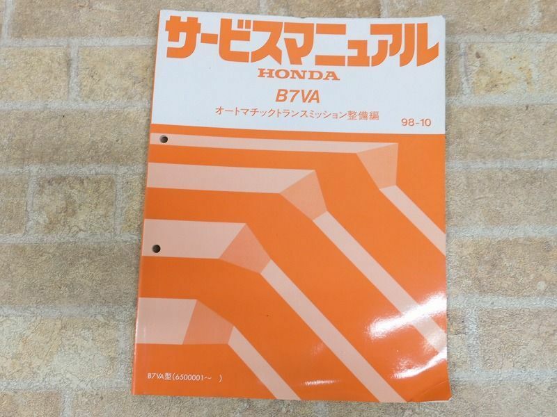 HONDA/ホンダ B7VA オートマチックトランスミッション整備編 サービスマニュアル 98-10 ○ 【7960y】