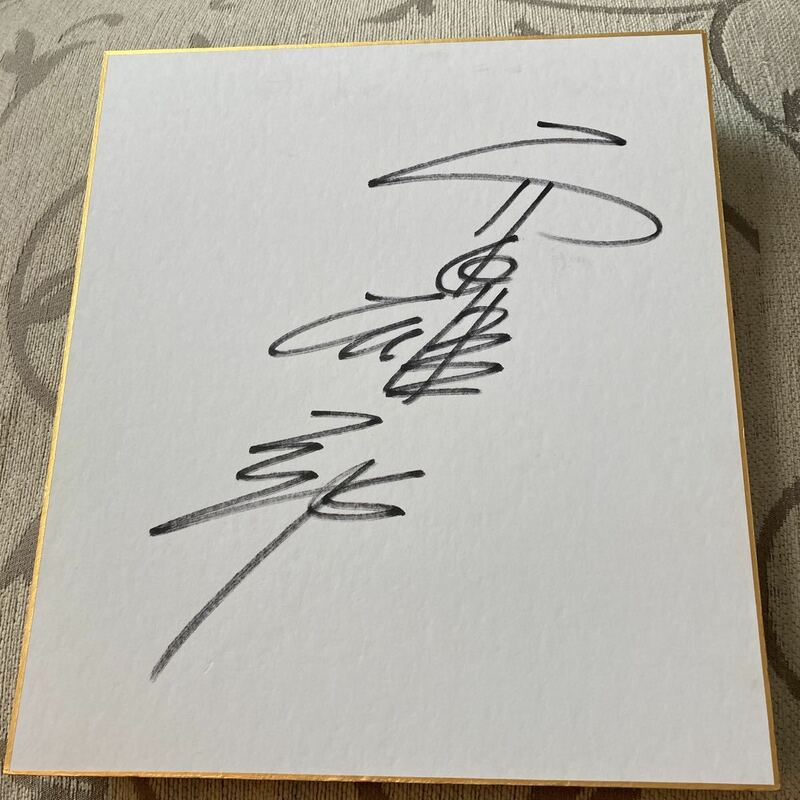 西田騎手　直筆サイン色紙