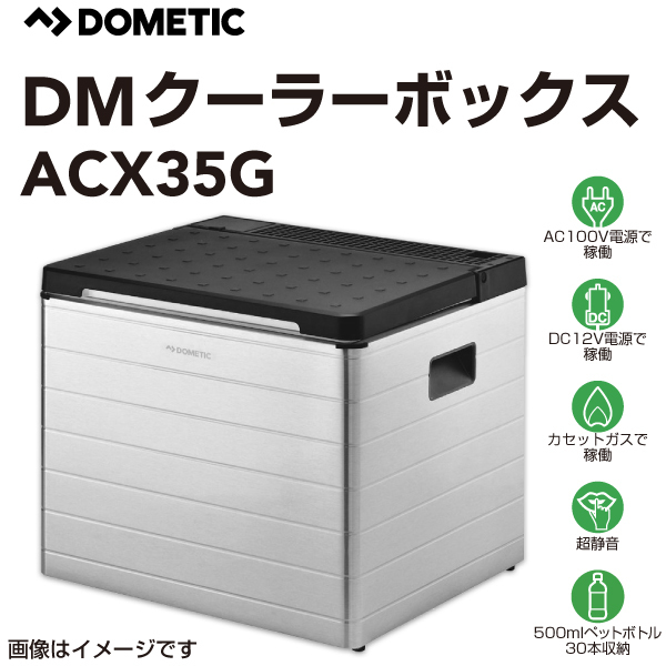 クーラーボックス DOMETIC 新品 ドメティック ACX35G 3way ポータブル冷蔵庫・保冷庫 AC100V DC12V カセットガス 容積31L 送料無料