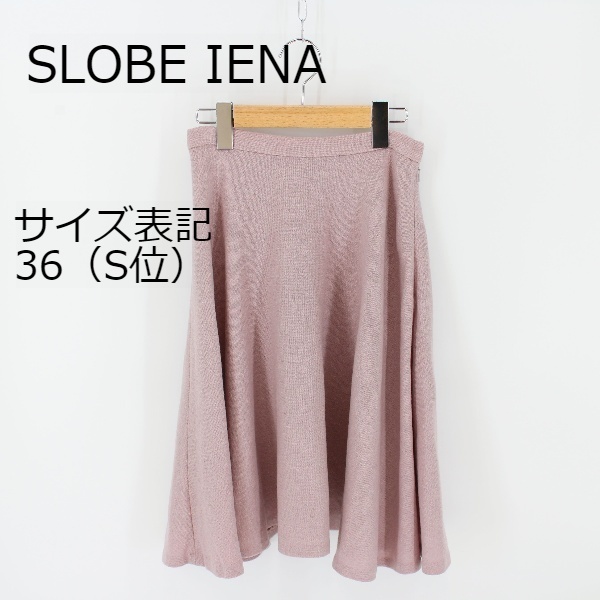 SLOBE IENA 　スローブイエナ フレアスカート　Sサイズ　ピンク・紫系