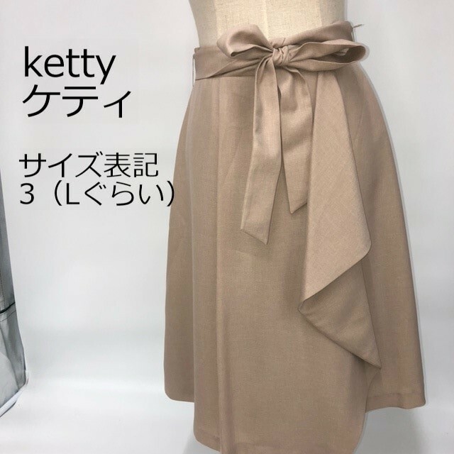 【美品】 ketty 　ケティ　Lサイズ　ひざ丈スカート　　フレアスカート　ベージュ