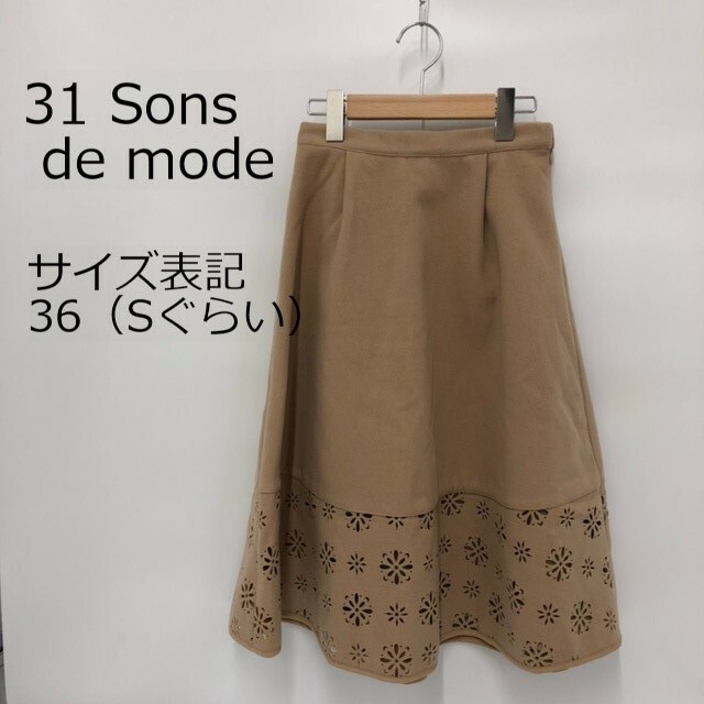 【美品】31 Sons de mode　トランテアンソンドゥモード　ひざ丈スカート　Sサイズ　ベージュ　タグ付き