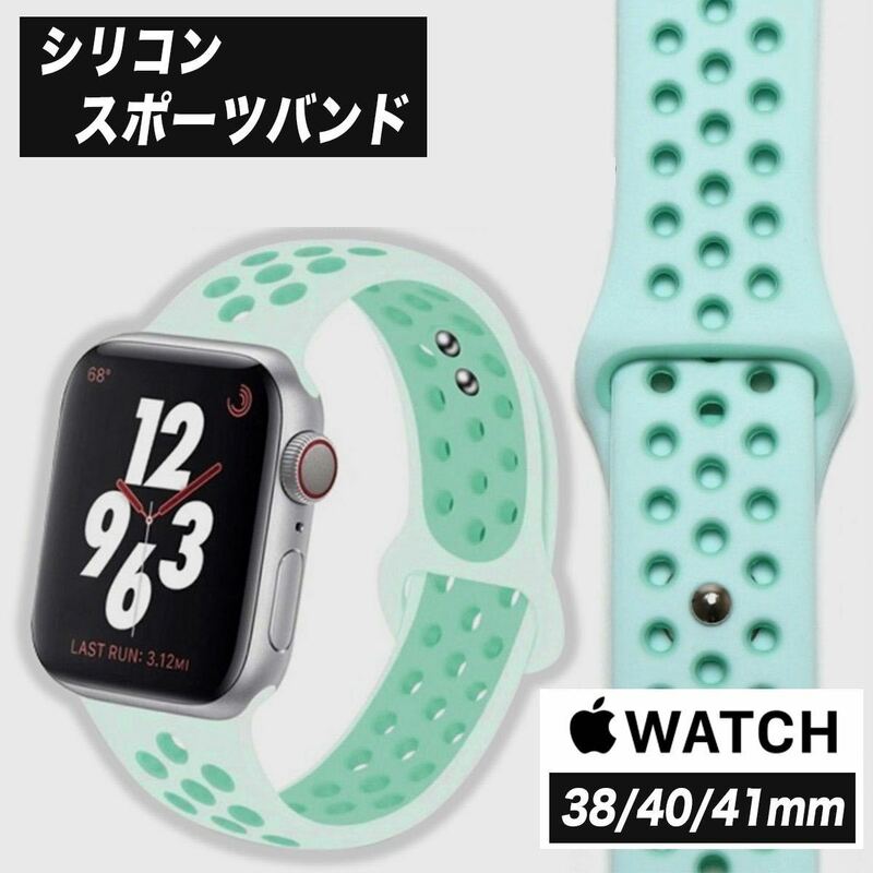 アップルウォッチ Apple Watch iwatch アイウォッチ スポーツ 38mm 40mm 41mm パステルグリーン ラバー シリコン ベルト レディース 女