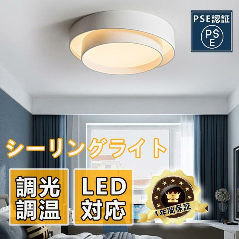 シーリングライト LED 引掛けシーリング対応 8畳用 調光調色 リモコン付き 天井照明 ledライト シーリング 寝室 リビング 50*50*14cm
