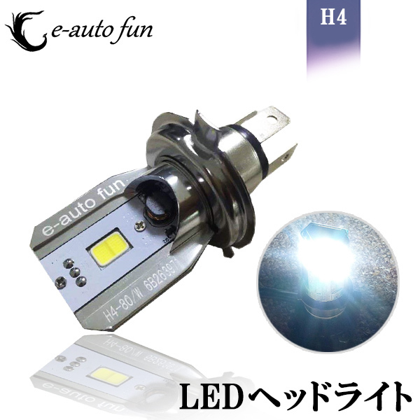 バイク LEDヘッドライト H4 Hi/Lo 12W 800Lm 超高輝度 COBチップ採用 直流(DC)専用タイプ 送料無料