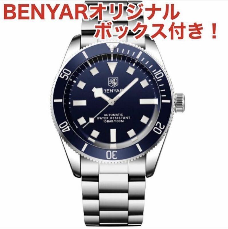 ★国内発送★ BENYAR BB オマージュ イカサブ 青サブ 自動巻 裏スケルトン シースルーバック