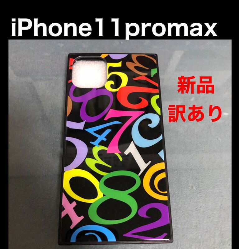 iPhone11promaxケース　強化ガラスケース　オシャレなスクエア型　訳あり　ハードケース　tpuアイフォンケース iPhoneカバー iPhoneケース