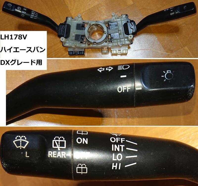 【程度並】トヨタ ハイエースバン LH178V DX コンビネーションスイッチ