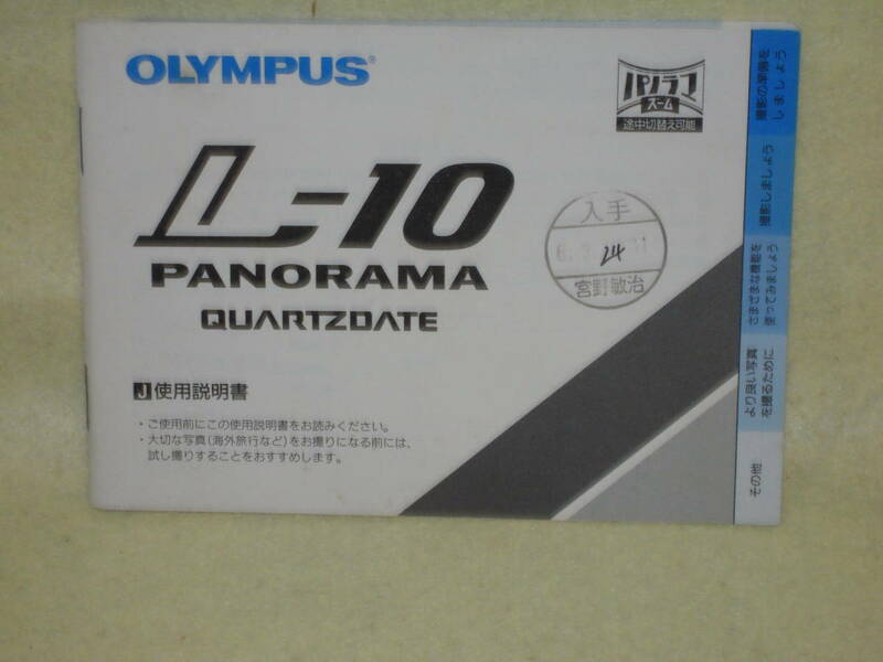 ：取説市　送料無料：　オリンパス　L-1０　パノラマ　QD