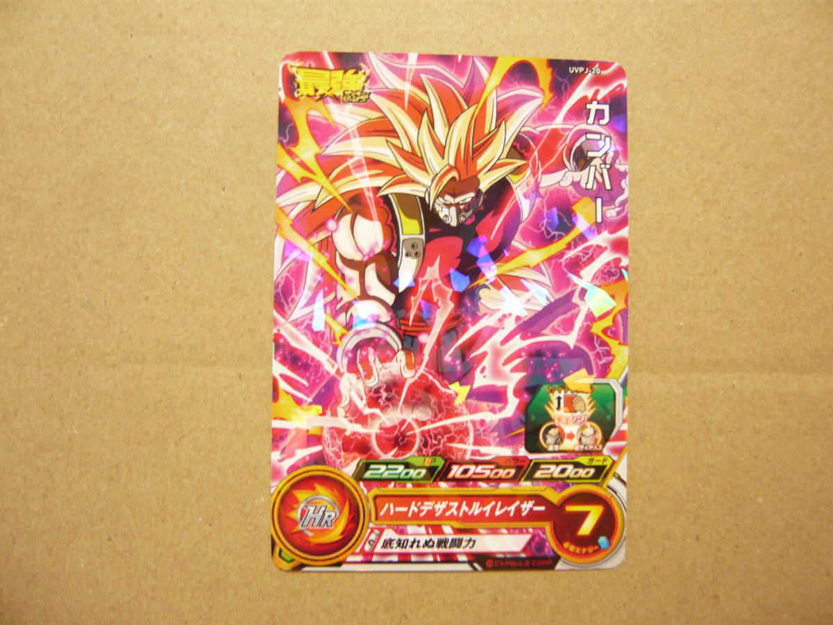 未使用品 （非売品） SDBH スーパードラゴンボールヒーローズ 　最強ジャンプ付録　『カンバー　UVPJ-20』